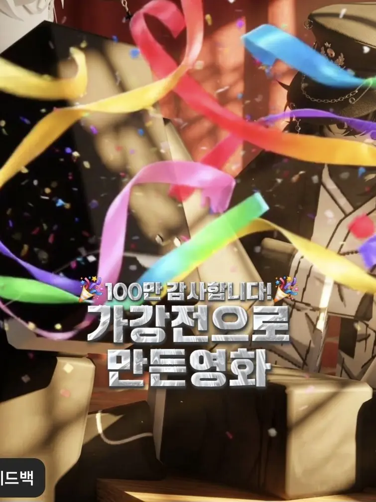 TABAK_900D의 [업뎃6]가강전으로 만든영화
