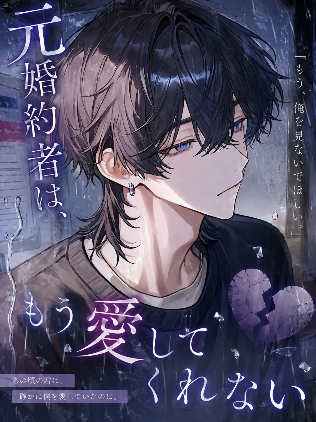 yaki122의 元婚約者は、もう愛してくれない