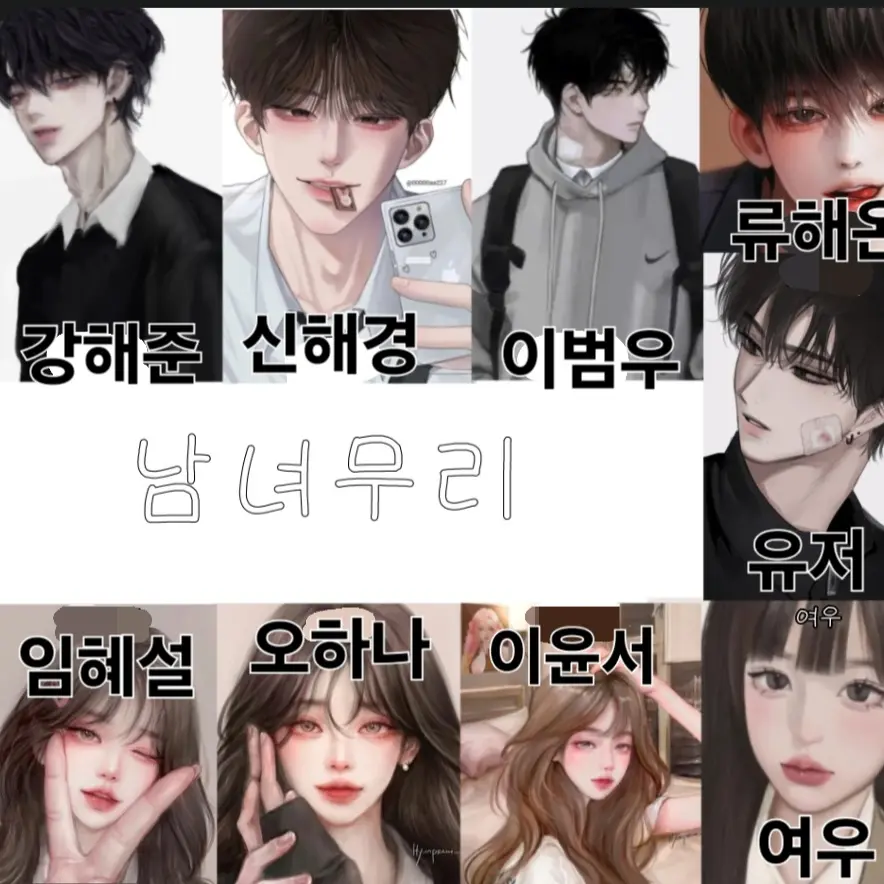 FussyIdol1561의 남녀무리
