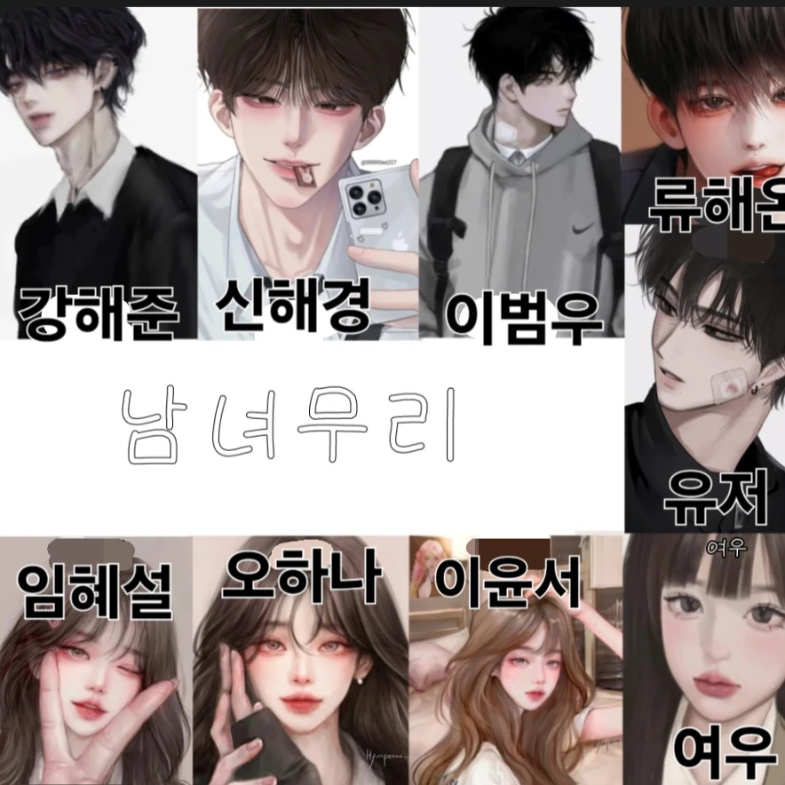 남녀무리