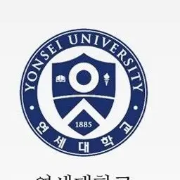 HumaneEgret9930의 연세대학교