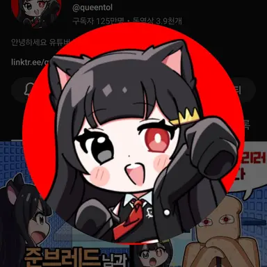 Profile image of 퀸톨