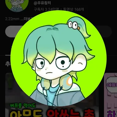 Profile image of 우참