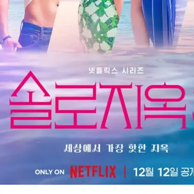 Profile image of 솔로지옥