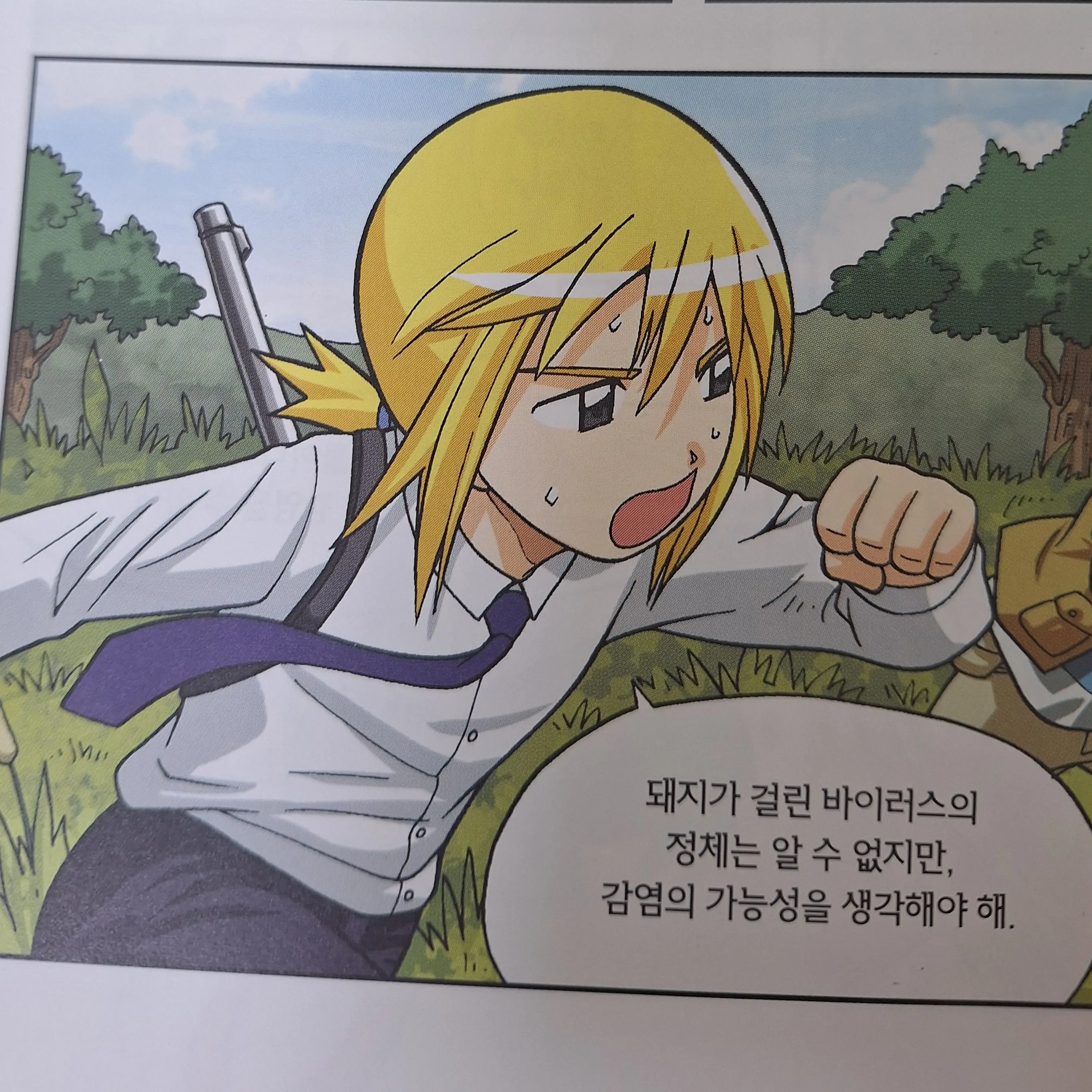 Chancha의 캠퍼스에서 살아남기