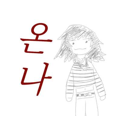 Profile image of 온나