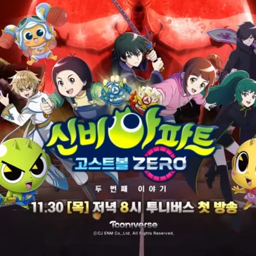 신비아파트