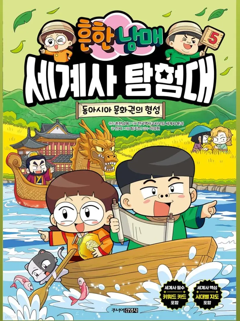 Sanstheskeleton의 흔한남매 세계사 탐험대