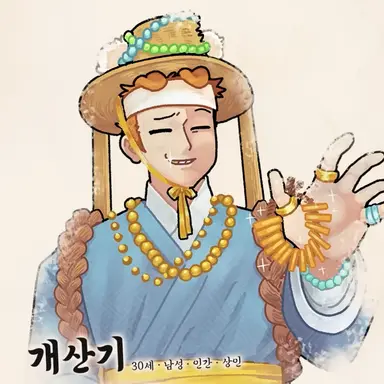 Profile image of 개산기