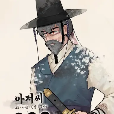 Profile image of 아저씨