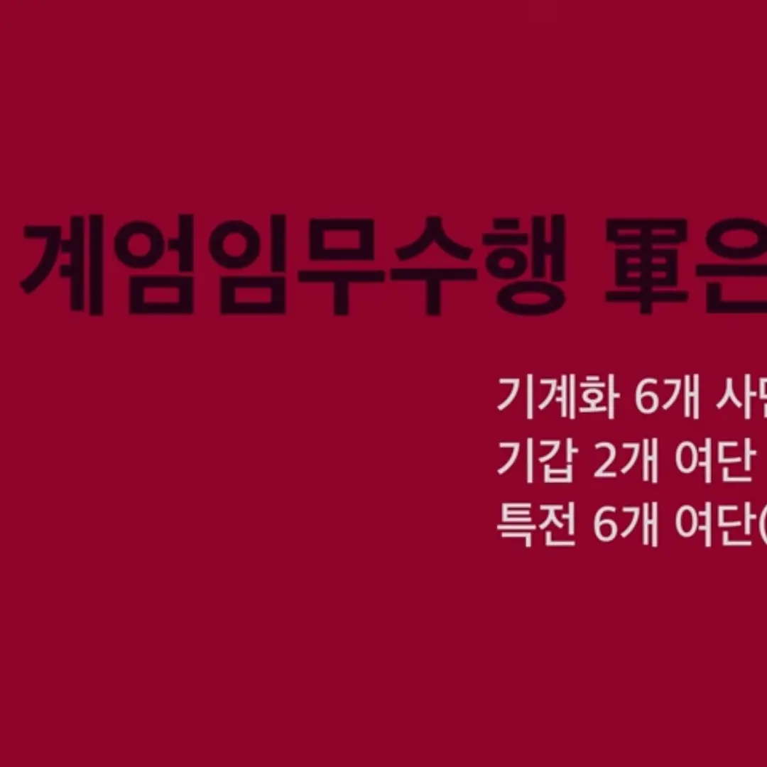 NATOpp의 박근혜 비상계엄 (만약에)