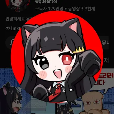 Profile image of 퀸톨