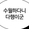 캐릭터 프로필 이미지
