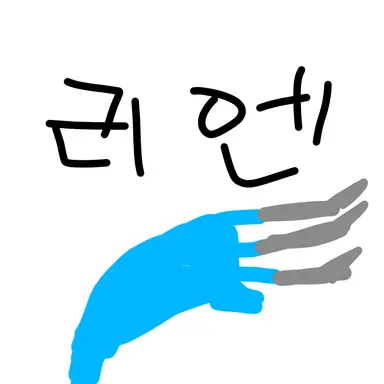 Profile image of 리엔