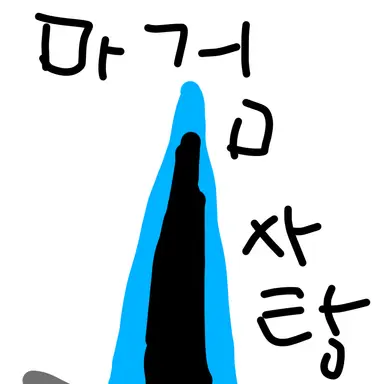 Profile image of 마검사랑
