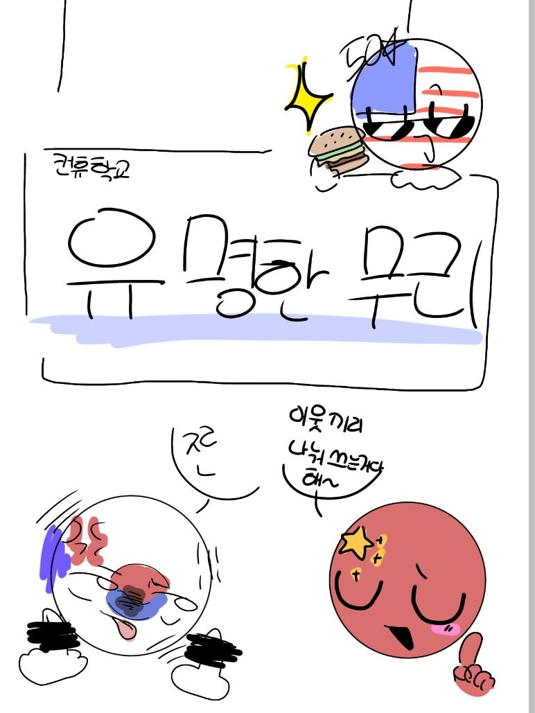 컨트리휴먼 학교의 유명한 무리🧐 대표 이미지
