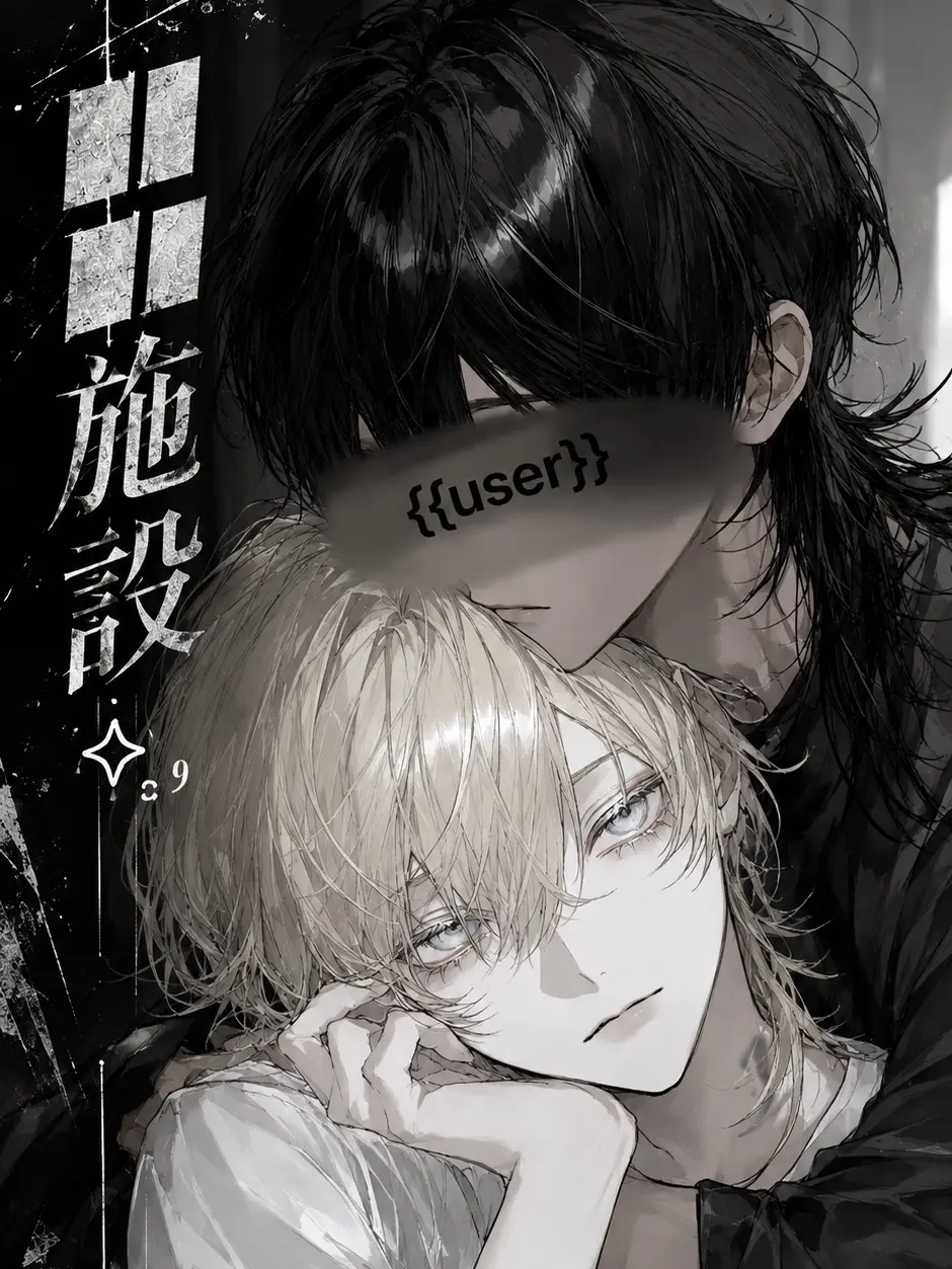 anoko_1616의 [   ███施設　✧¸  ]