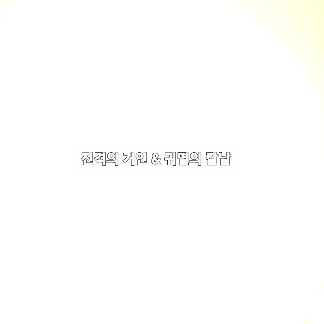 HighBowl3324의 진격의 거인 & 귀멸의 칼날 