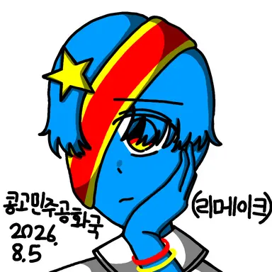 Profile image of 콩고 민주 공화국