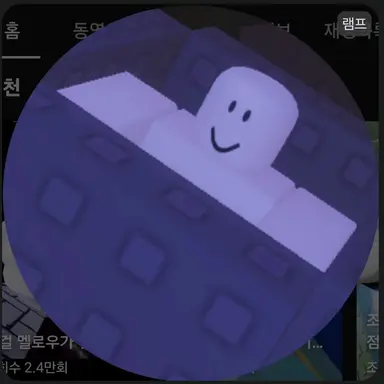 Profile image of 램프