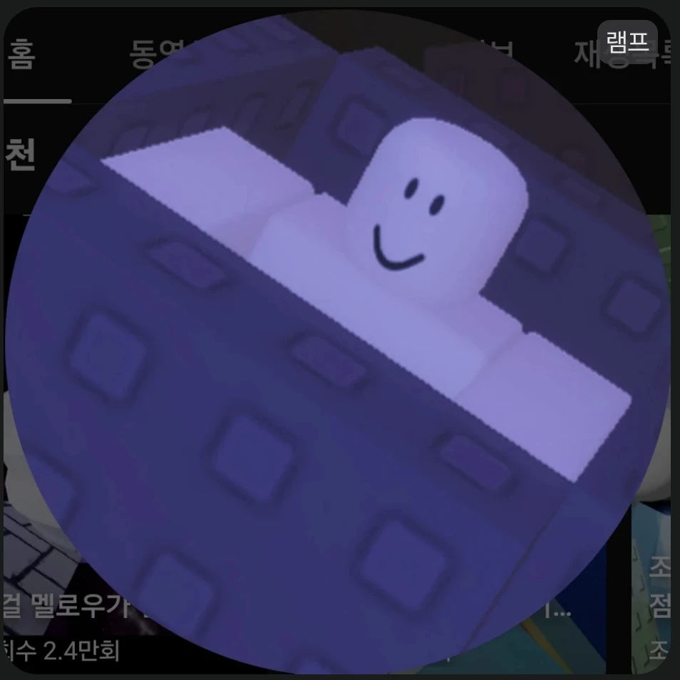 램프