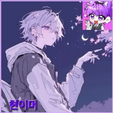 Profile image of 현이머