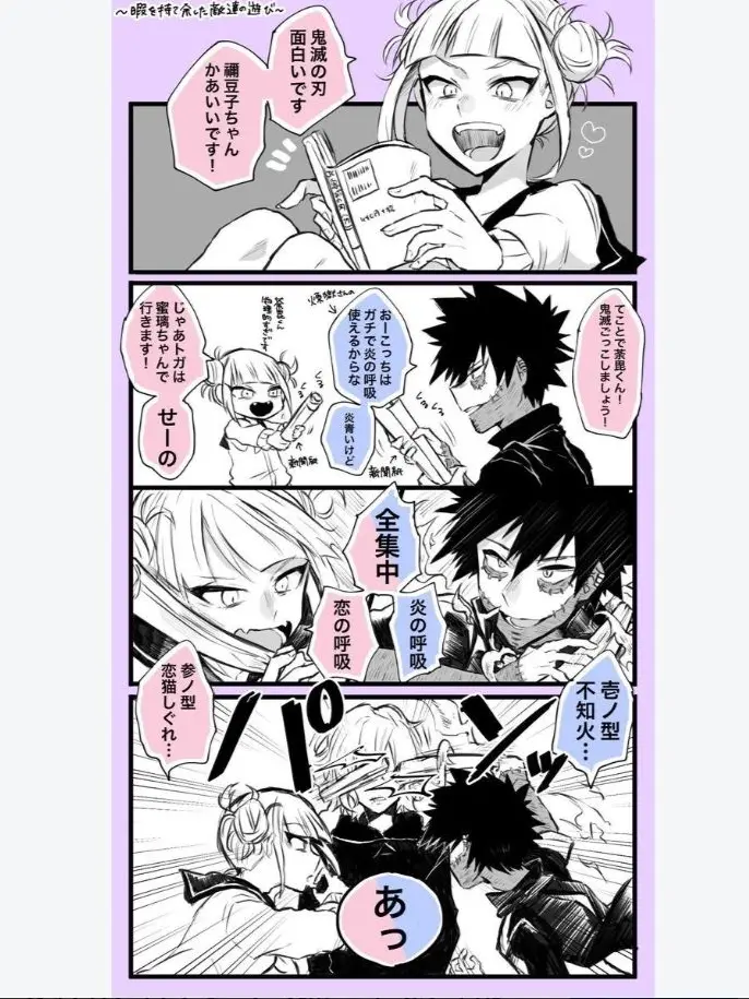 Tissuemen1574의 鬼滅ごっこがしたいトガちゃんと荼毘ちゃん