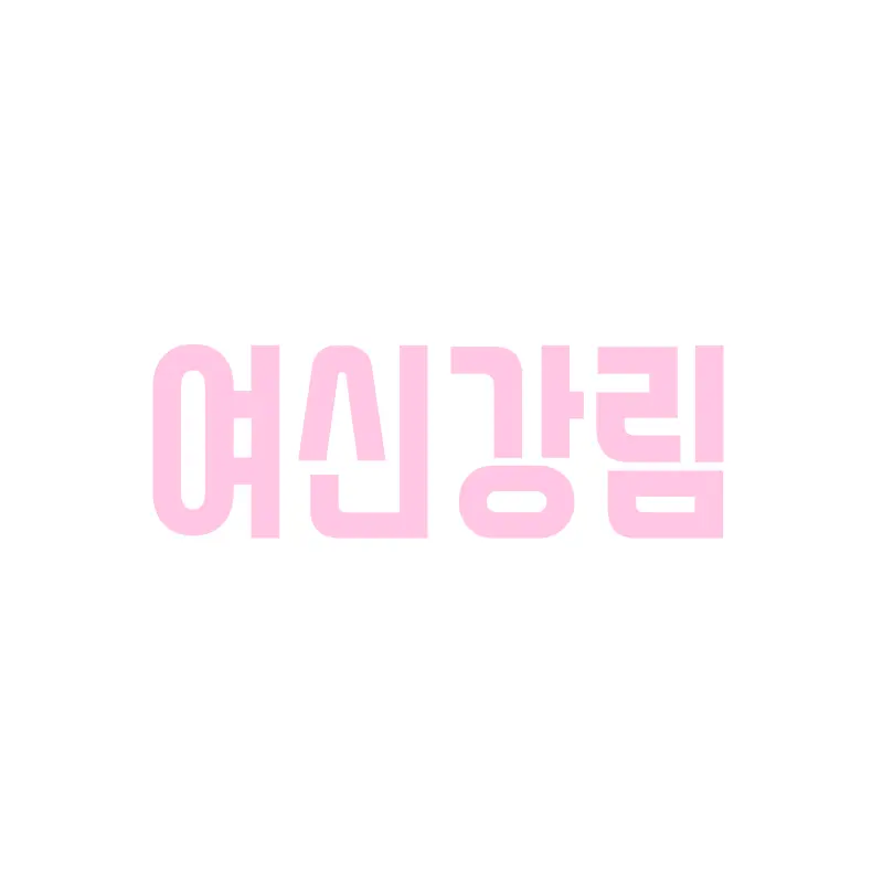 SYH_RUNA의 여신강림