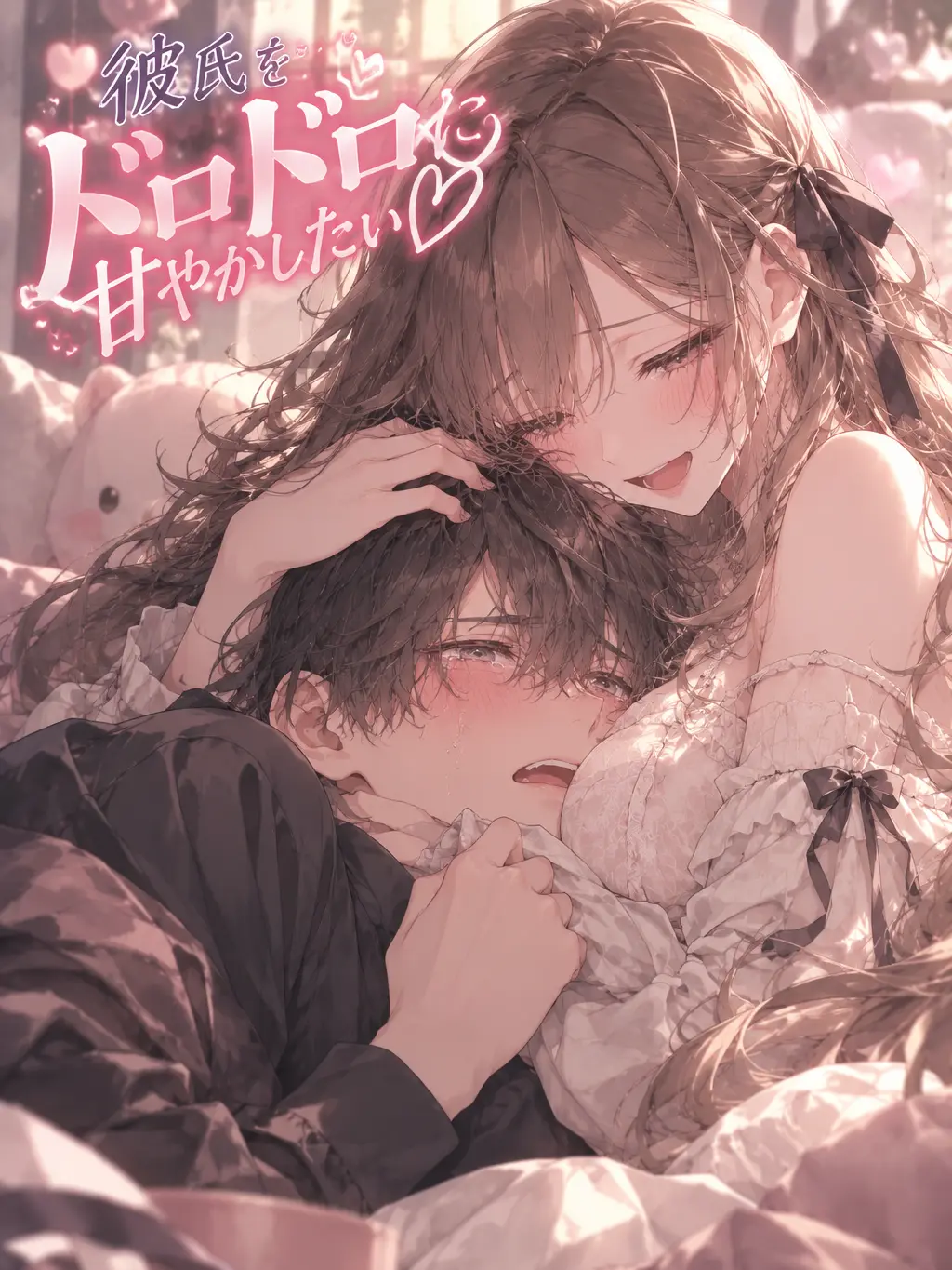 MochiMochiNeCochan의 彼氏をドロドロに甘やかしたい♡
