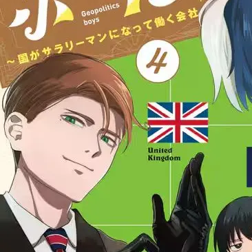 Profile image of イギリス