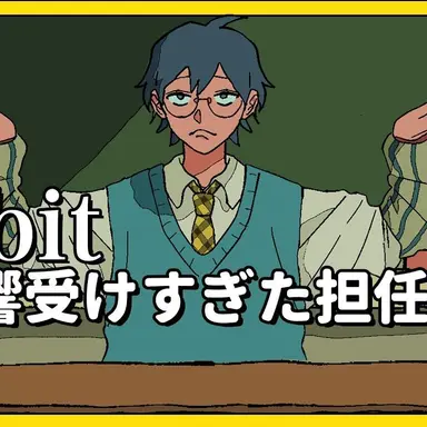 Profile image of 担任