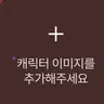 캐릭터 프로필 이미지