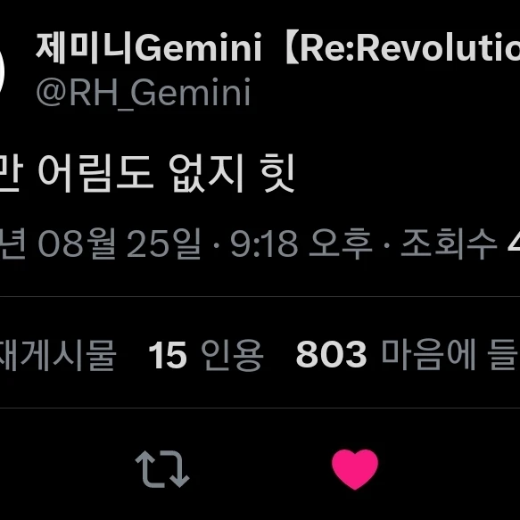 제미니