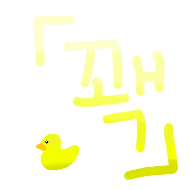 Profile image of 꽥