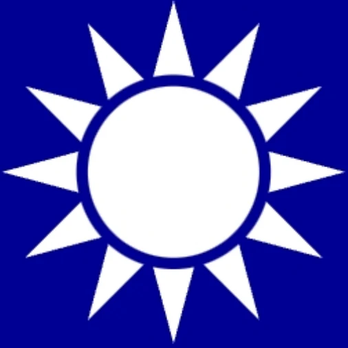 중화민국