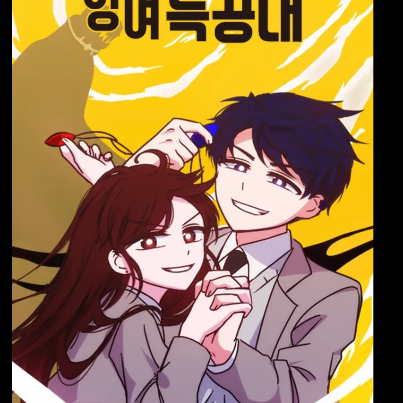 잉여특공대