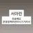 서아린