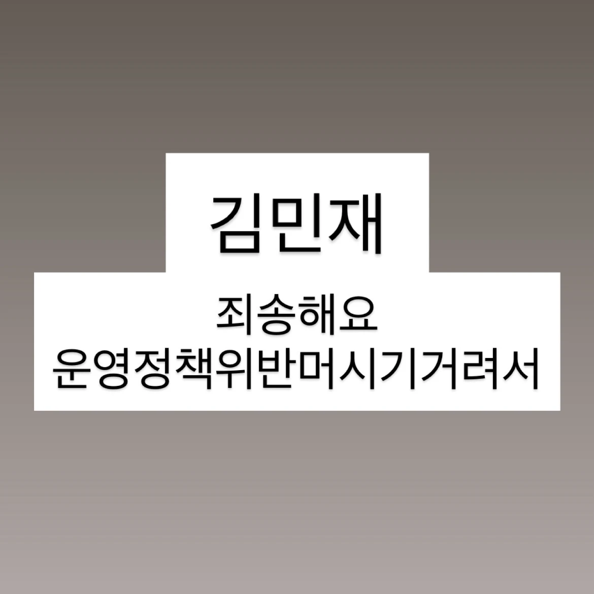 김민재