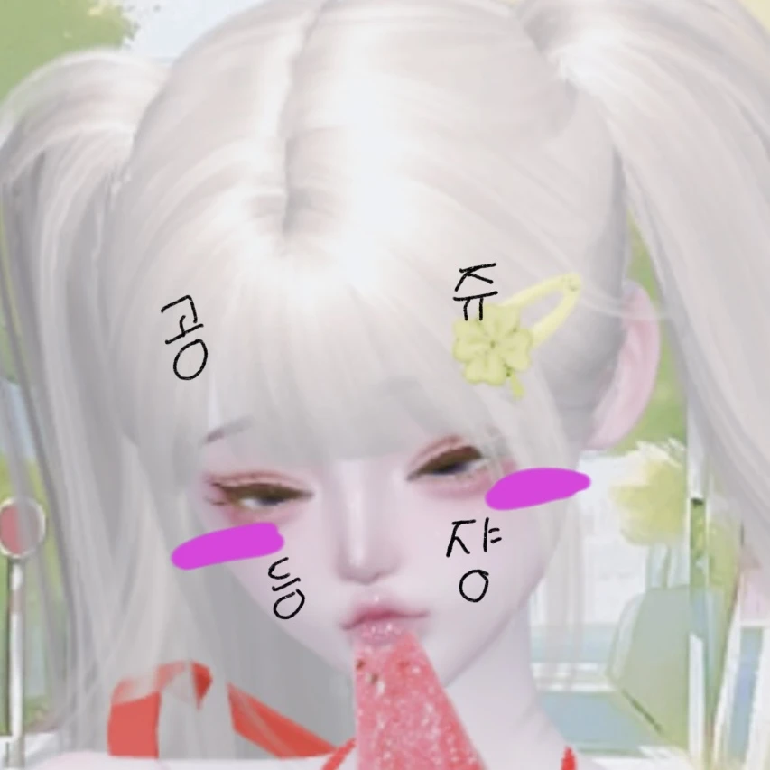 짭공주