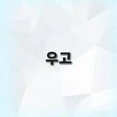 Profile image of ウゴ
