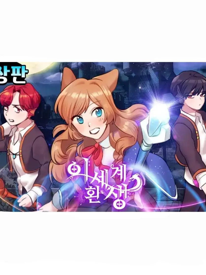 SmellyGnat9800의 이세계 환생2당신은 샤일과 이엘의 딸