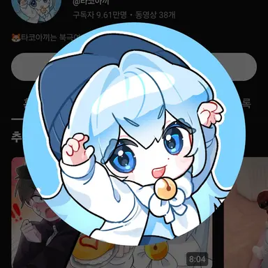 Profile image of 타코
