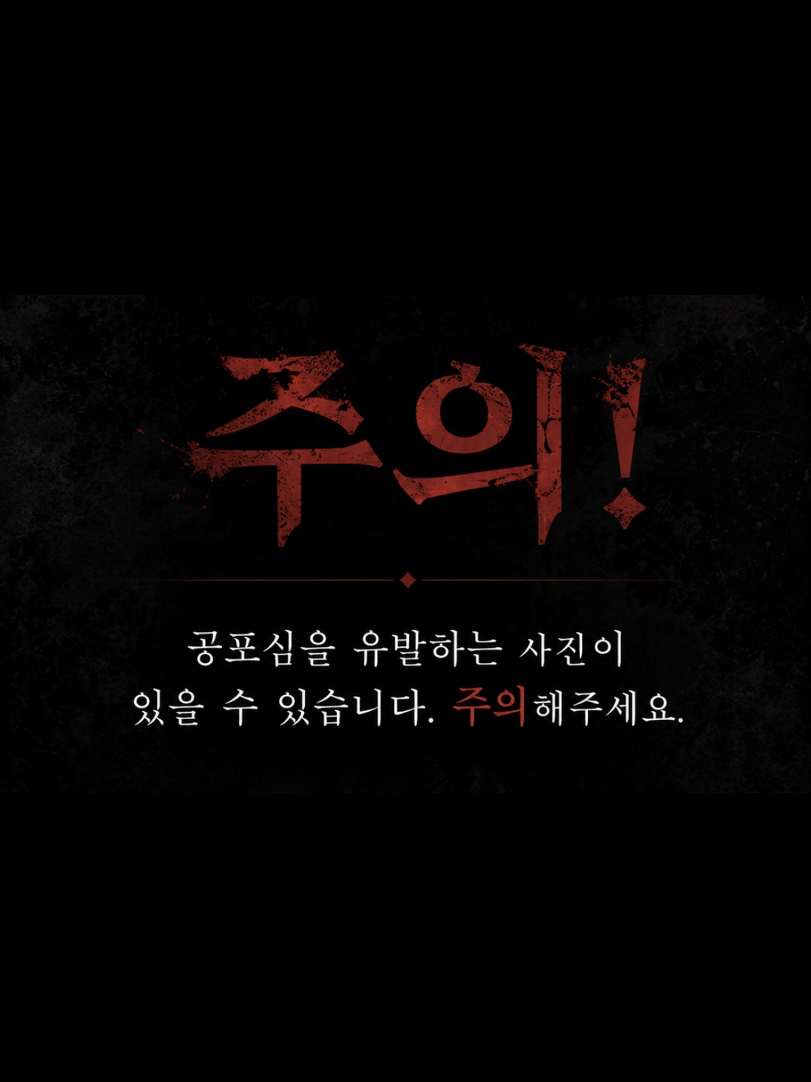 [언리밋] Don’t open it. 대표 이미지