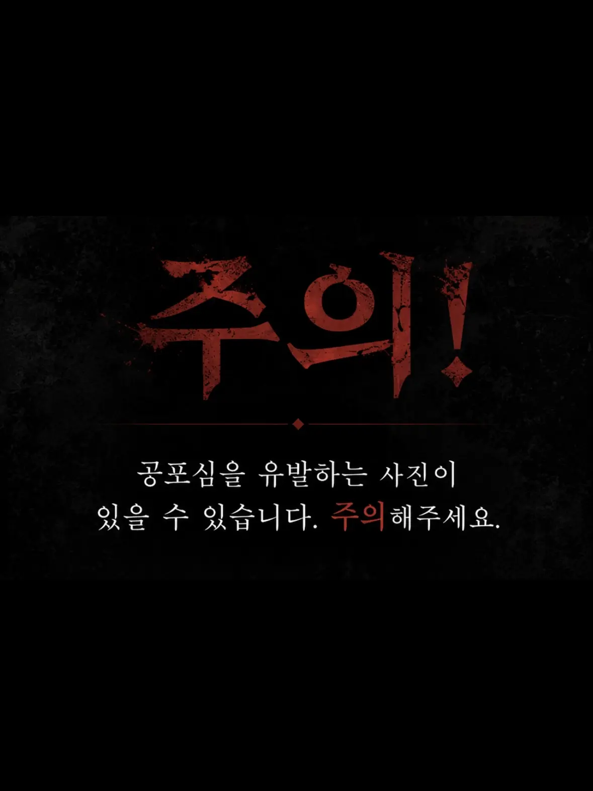 DrunkBooth1580의 [언리밋] Don’t open it.