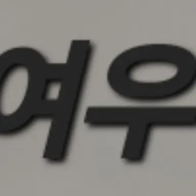 Profile image of 여우