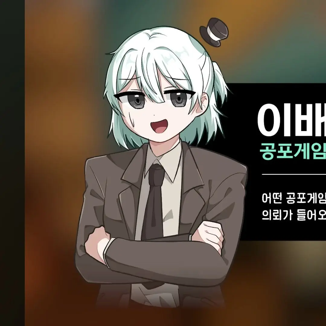 5000potato의 공포게임 조사단