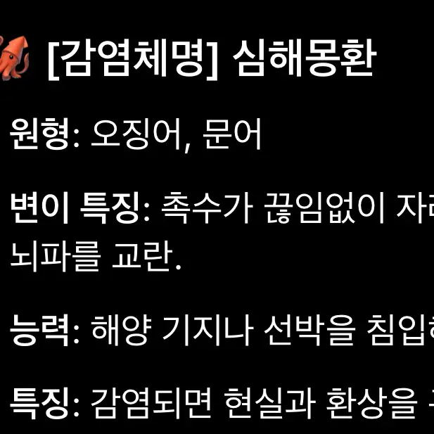 Sc1의 심해몽환