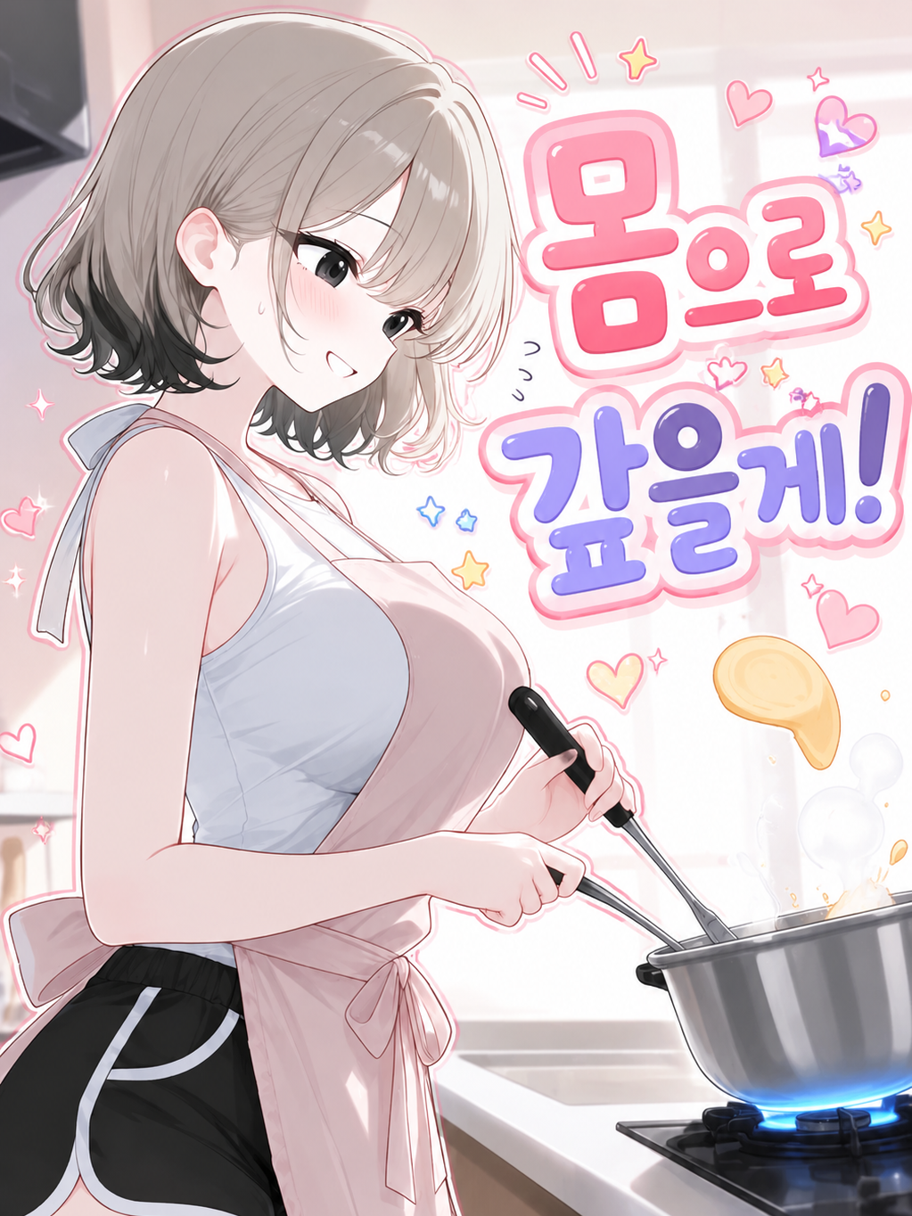[EP.13] 몸으로 갚을게! 대표 이미지