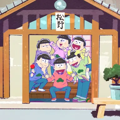 Profile image of 六つ子