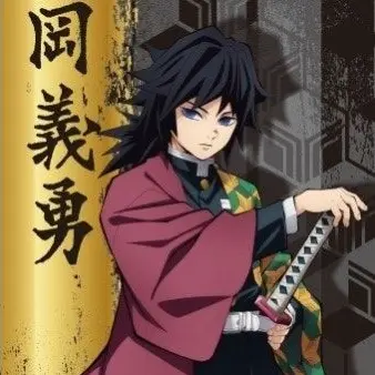 Profile image of 토미오카 기유